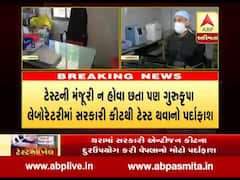 બનાસકાંઠાઃ થરામાં આરોગ્ય વિભાગની વિનામૂલ્યવાળી એન્ટીજન ટેસ્ટ કીટનો ખાનગી લેબમાંથી મળ્યો જથ્થો