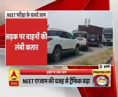 यूपी में यहां लगा NEET Exam की वजह से जाम। Uttar Pradesh News