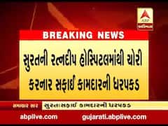 સુરતની રત્નદીપ હોસ્પિટલમાંથી ચોરી કરનાર સફાઈ કામદારની ધરપકડ, જુઓ વીડિયો