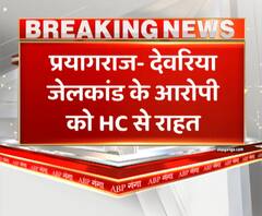  Prayagraj - देवरिया जेलकांड के आरोपी को HC से राहत