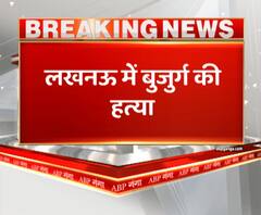 राजधानी लखनऊ में बुजुर्ग का बेरहमी से कत्ल। Lucknow Crime