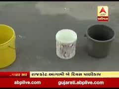 રાજકોટના કેટલાક વોર્ડમાં બે દિવસ રહેશે પાણી કાપ, જુઓ વીડિયો 