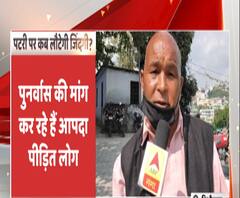 पिथौरागढ़ में पुनर्वास की मांग कर रहे हैं आपदा पीड़ित, डीएम से गुहार। Uttarakhand news