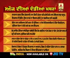 Headlines On ABP Sanjha (13-09-2020)