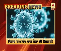 ਦੁਨੀਆ ਭਰ 'ਚ ਕੋਰੋਨਾ ਨਾਲ ਹਾਲ ਬੇਹਾਲ,9 ਲੱਖ ਪਾਰ ਮੌਤਾਂ ਦੀ ਗਿਣਤੀ