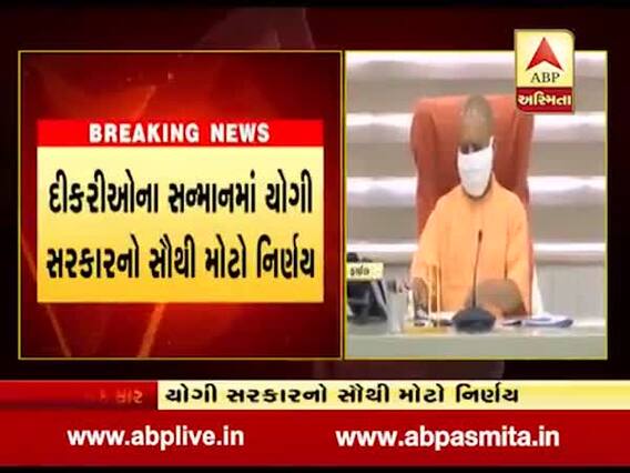 ઉત્તર પ્રદેશમાં છેડતી કરનાર રોમિયોના શેરી અને ચોરા પર લાગશે ફોટા, જુઓ વીડિયો 