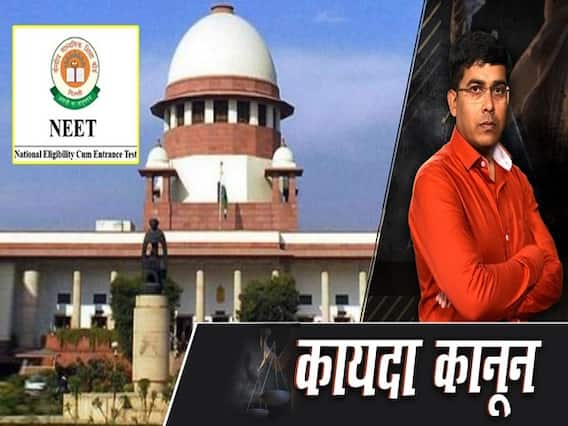NEET Exam Scheduled To Be Held After JEE, Supreme Court Dismisses Reconsideration Petition | ABP Uncut