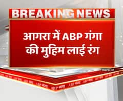 Agra में ABP गंगा की मुहिम लाई रंग,अपनी मां के पास वापस पहुंचा बच्चा