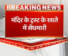 अयोध्या राम मंदिर के ट्रस्ट के खाते में सेंधमारी,फर्जी चेक लगाकर निकाल लिए रुपये