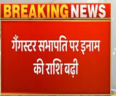 Pratapgarh: गैंगस्टर सभापति पर इनाम की राशि बढ़ी| ABP Ganga