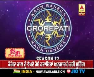 ਅੱਜ ਤੋਂ ਸ਼ੁਰੂ ਹੋ ਰਿਹਾ KBC ਸੀਜ਼ਨ 12  