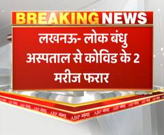 लोकबंधु अस्पताल से कोविड के 2 मरीज फरार