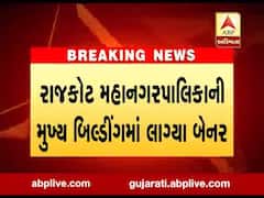 રાજકોટ મહાનગરપાલિકાની મુખ્ય બિલ્ડિંગમાં લાગ્યા બેનર, લોકોને કોરોનાથી જાગૃત કરવાના પ્રયાસ 