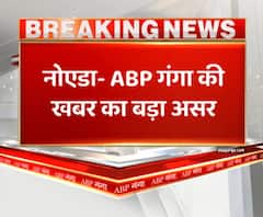 नोएडा- ABP गंगा की खबर का बड़ा असर