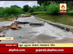 રાજકોટ: ધોરાજી-છત્રાસા ગામને જોડતો પુલ તૂટતા વાહન વ્યવહાર બંધ, જુઓ વીડિયો