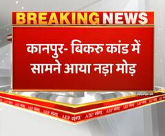 कानपुर- बिकरु कांड में सामने आया नड़ा मोड़