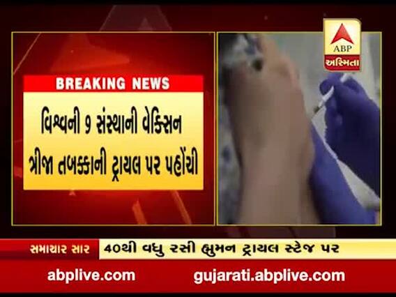 વિશ્વમાં કેટલી કંપની કોરોના વેક્સિન બનાવી રહી છે? WHOએ શું આપ્યો જવાબ?