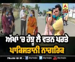 ਅੱਜ 198 ਪਾਕਿਸਤਾਨੀ ਵਾਪਸ ਪਰਤੇ ਆਪਣੇ ਦੇਸ਼