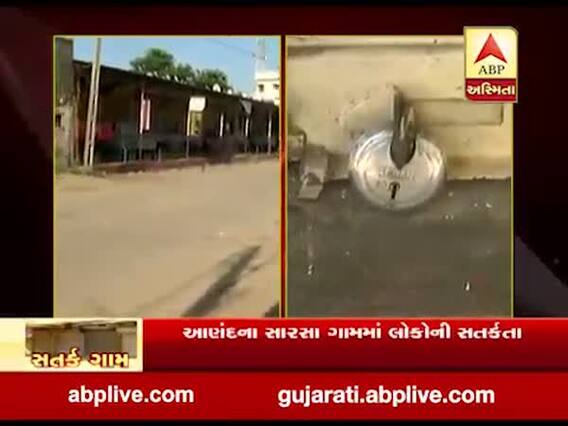 કોરોનાના વધતા કેસને ધ્યાનમાં રાખી આણંદના સારસા ગામના લોકોએ સ્વયંભૂ લોકડાઉન પાળવાનો લીધો નિર્ણય