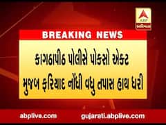 અમદાવાદમાં પાડોશીએ 10 વર્ષીય બાળકીને કર્યા અડપલા, જુઓ વીડિયો 