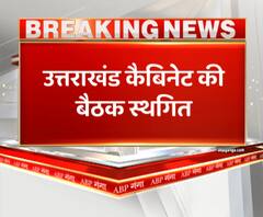 उत्तराखंड कैबिनेट की बैठक स्थगित,कई फैसलों पर लगनी थी मुहर