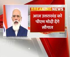 उत्तराखंड को पीएम मोदी देंगे सौगात,6 बड़ी परियोजनाओं का उद्घाटन करेंगे पीएम