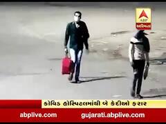 સુરેન્દ્રનગરની મુખ્ય સરકારી કોવિડ હોસ્પિટલમાંથી કોરોના પોઝિટીવ બે કેદીઓ ફરાર