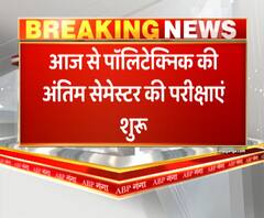 आज से पॉलिटेक्निक की अंतिम सेमेस्टर की परीक्षाएं शुरू