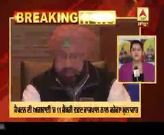 Breaking - ਕੈਪਟਨ ਦੀ ਅਗਵਾਈ 'ਚ 11 ਮੈਂਬਰੀ ਵਫ਼ਦ ਰਾਜਪਾਲ ਨਾਲ ਕਰੇਗਾ ਮੁਲਾਕਾਤ