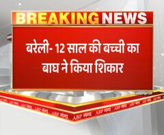 12 साल की बच्ची का बाघ ने किया शिकार