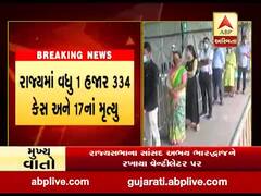રાજ્યમાં સતત વધી રહ્યું છે કોરોનાનું સંક્રમણ, છેલ્લા 24 કલાકમાં વધુ 1334 કેસ અને 17 લોકોના મોત, જુઓ વીડિયો