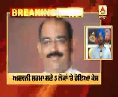 ਪੰਜਾਬ ਬੀਜੇਪੀ ਪ੍ਰਧਾਨ ਅਸ਼ਵਨੀ ਸ਼ਰਮਾ 'ਤੇ ਕੇਸ ਦਰਜ