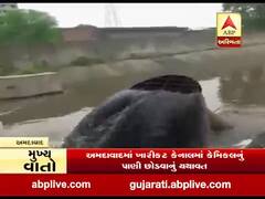 અમદાવાદમાં ખારીકટ કેનાલમાં કેમિકલનું પાણી છોડવાનું યથાવત, જુઓ વીડિયો
