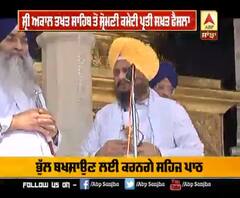 SGPC ਨੂੰ ਅਕਾਲ ਤਖਤ ਤੋਂ ਤਾੜਨਾ,ਜੇਕਰ ਫੈਸਲਾ ਲਿਆ ਹੈ ਤਾਂ ਰੱਖੋ ਸਟੈਂਡ