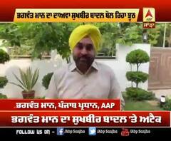 ਖੇਤੀ ਆਰਡੀਨੈਂਸ ਨੂੰ ਲੈ ਕੇ ਭਗਵੰਤ ਮਾਨ ਦਾ ਸੁਖਬੀਰ 'ਤੇ ਤਿੱਖਾ ਹਮਲਾ