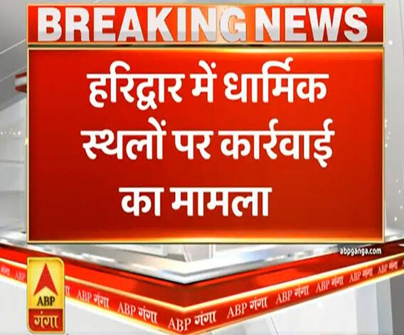 धार्मिक स्थलों पर कार्रवाई का मामला, मुख्य सचिव से मिले हरिद्वार से विधायक| Uttarakhand Prime