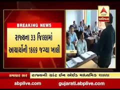 રાજ્યના 33 જિલ્લામાં આચાર્યોની 1869 જગ્યા ખાલી, જુઓ વીડિયો