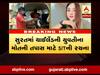 સુરતમાં થાઈલેન્ડની યુવતીના મોતની તપાસ માટે SITની રચના, જુઓ વીડિયો