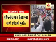 કચ્છના રાપરમાં વકીલ દેવજી મહેશ્વરી હત્યા કેસ, પરિજનોએ ચાર દિવસ બાદ સ્વીકાર્યો મૃતદેહ, જુઓ વીડિયો 