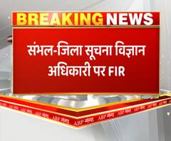 Sambhal में जिला सूचना विज्ञान अधिकारी पर FIR दर्ज, जानें मामला