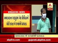 અમદાવાદ: શાહપુરમાં ગેસ સિલિન્ડરની ચોરી કરતા બે શખ્સોની ધરપકડ, જુઓ વીડિયો