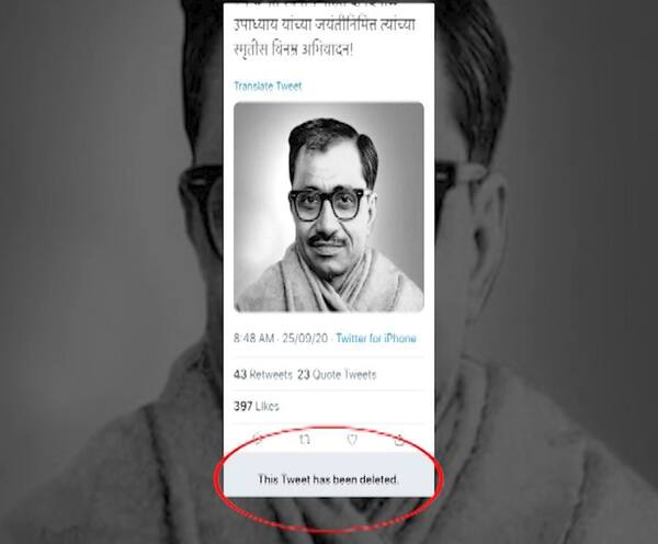 Ajit Pawar | अजित पवार यांनी पंडित दीनदयाळ उपाध्याय यांना अभिवादन करणारं ट्वीट डिलीट का केलं? 