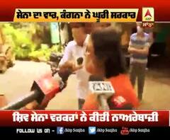 ਕੰਗਨਾ ਦੇ ਦਫਤਰ 'ਤੇ ਜੇਸੀਬੀ ਚੱਲਣ 'ਤੇ ਲੋਕਾਂ ਦਾ ਸ਼ਿਵਸੇਨਾ ਖਿਲਾਫ ਤਿੱਖਾ ਵਿਰੋਧ