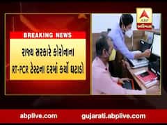 રાજ્ય સરકારે કોરોનાના RT-PCR ટેસ્ટના દરમાં કર્યો ઘટાડો, જુઓ વીડિયો