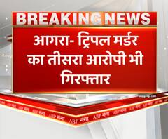 Agra - ट्रिपल मर्डर का तीसरा आरोपी भी गिरफ्तार