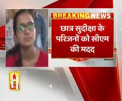 छात्र सुदीक्षा भाटी के परिजनों को मिलेगी 20 लाख की मदद। Sudiksha Bhati। Yogi Adityanath