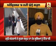 ਜਾਣੋ ਅੱਜ ਕਿਉਂ ਨਹੀ ਖੁੱਲੇ ਸਕੂਲ ?