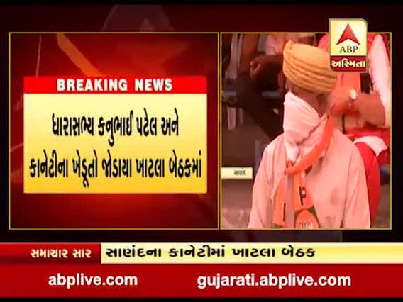 અમદાવાદના સાણંદના કાનેટીમાં યોજાઇ ભાજપની ખાટલા બેઠક, જુઓ વીડિયો