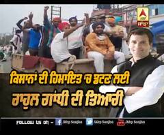 ਰਾਹੁਲ ਗਾਂਧੀ ਦੀ ਕਿਸਾਨਾਂ ਦੀ ਹਿਮਾਇਤ 'ਚ ਡਟਣ ਦੀ ਤਿਆਰੀ