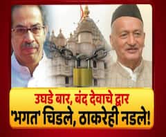 Majha Vishesh | उघडे बार, बंद देवाचे द्वार, भगत चिडले, ठाकरेही नडले! माझा विशेष | मंदिरं आणि राजकारण